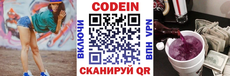 Купить  Павловск  Codein Purple Drank 